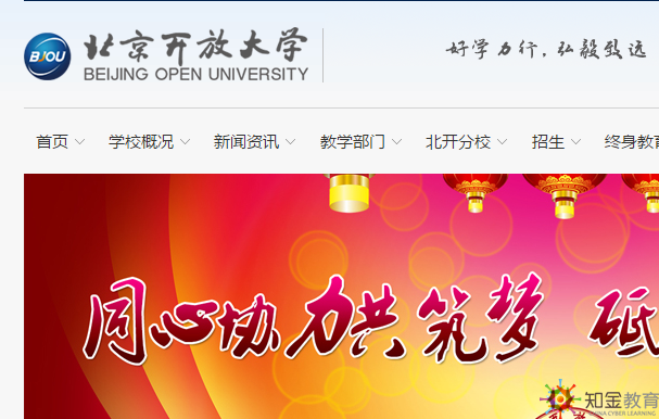 北京开放大学是一本吗？北京开放大学怎么样？