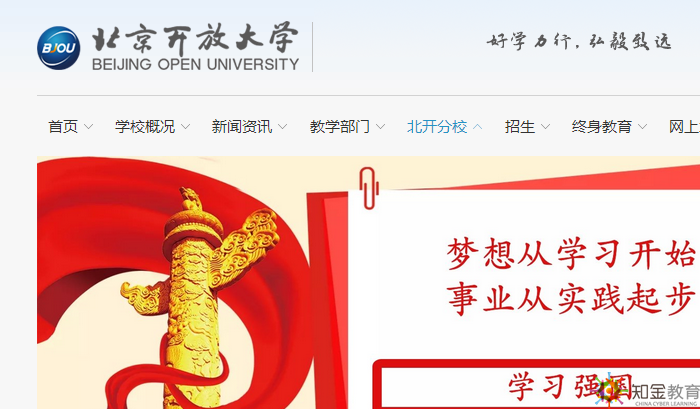 北京开放大学是几本？北京开放大学报名时间是什么时候？